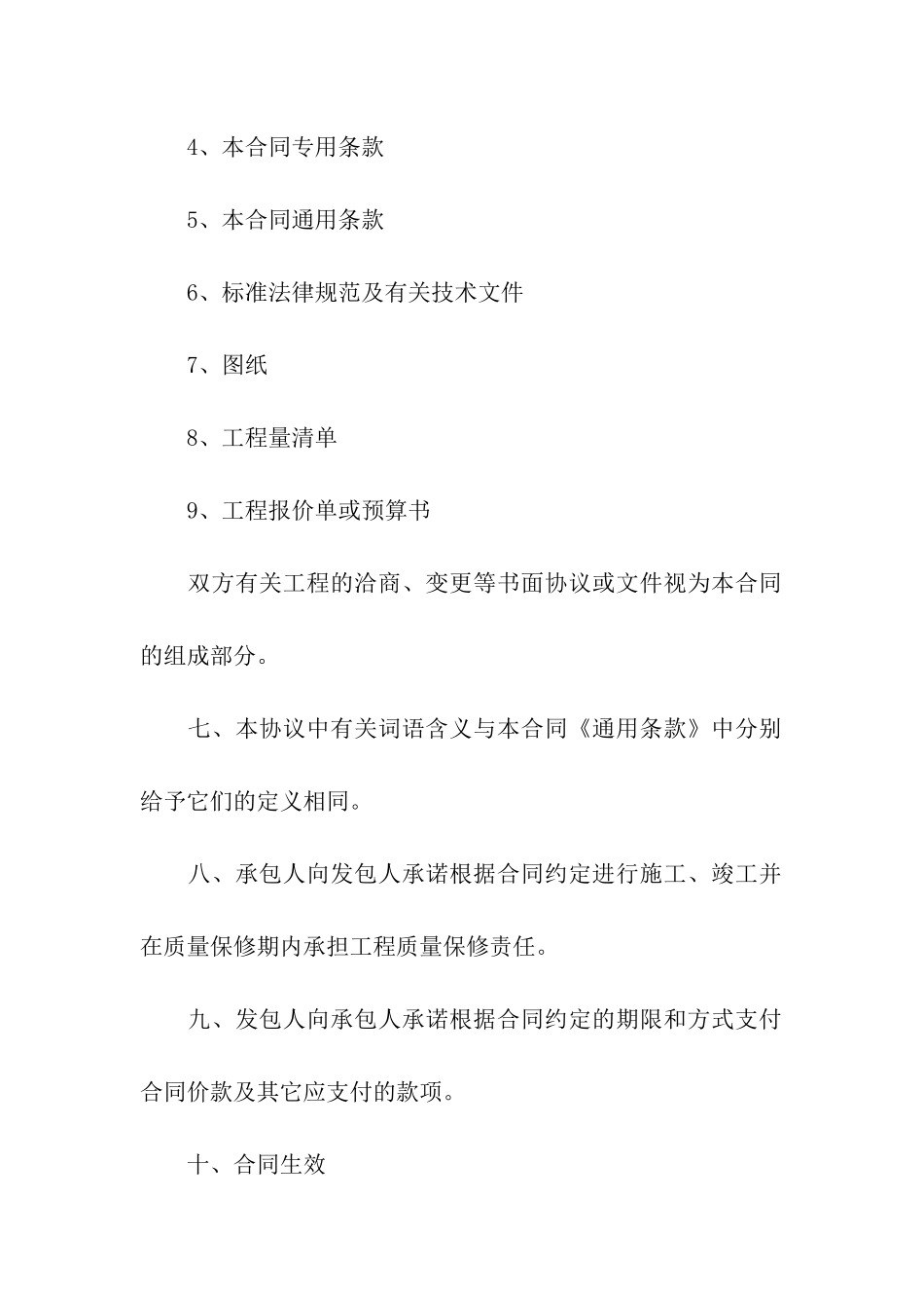 建筑工程施工合同模板汇总九篇_第3页