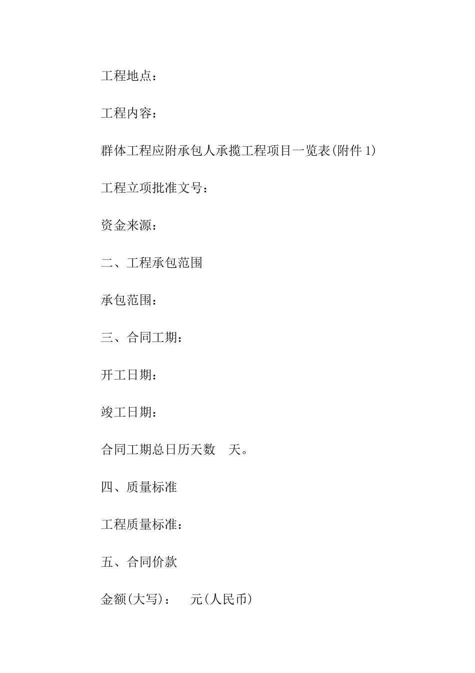 建筑工程施工合同示本_第2页