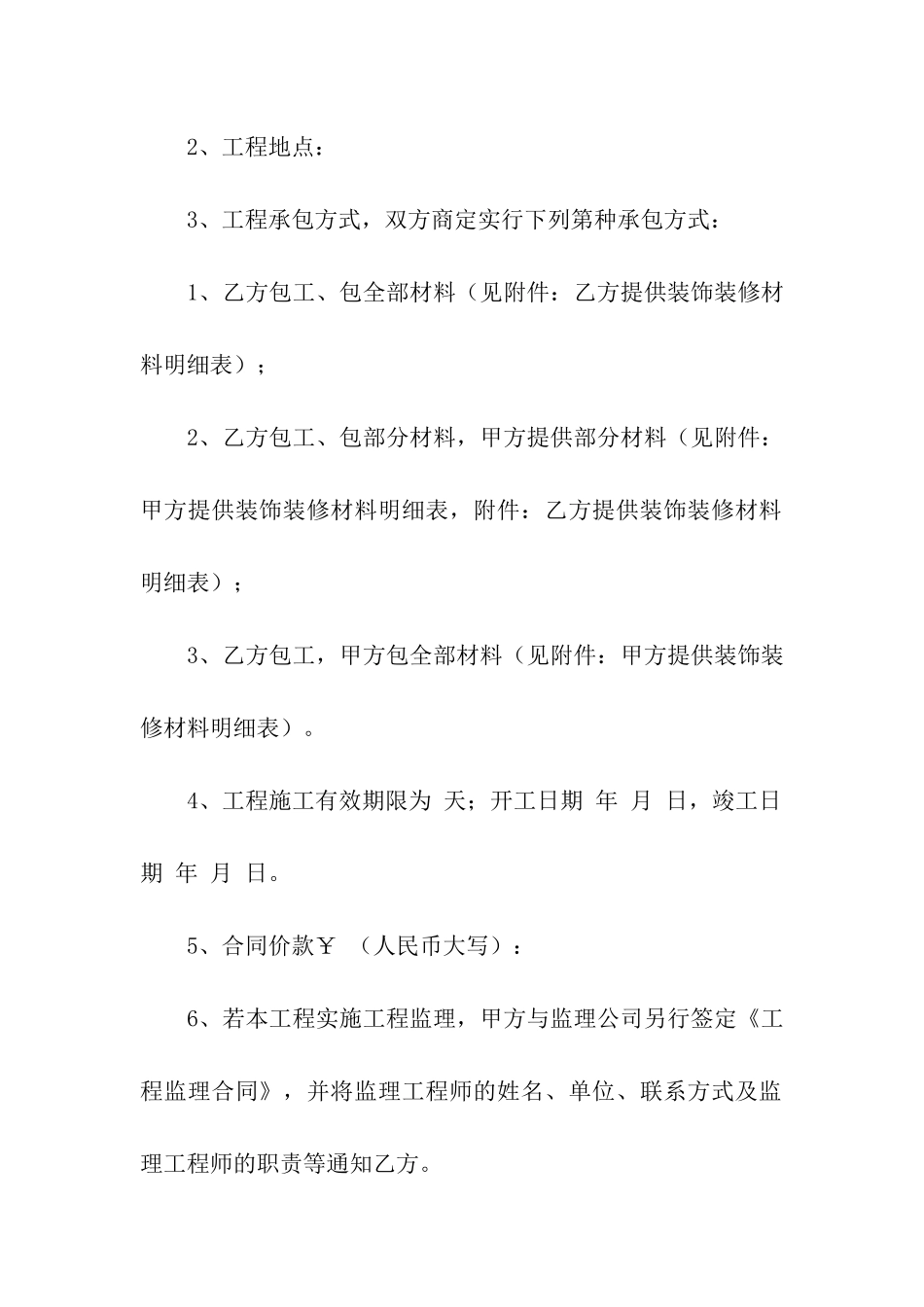 建筑工程施工合同范本合集15篇_第2页