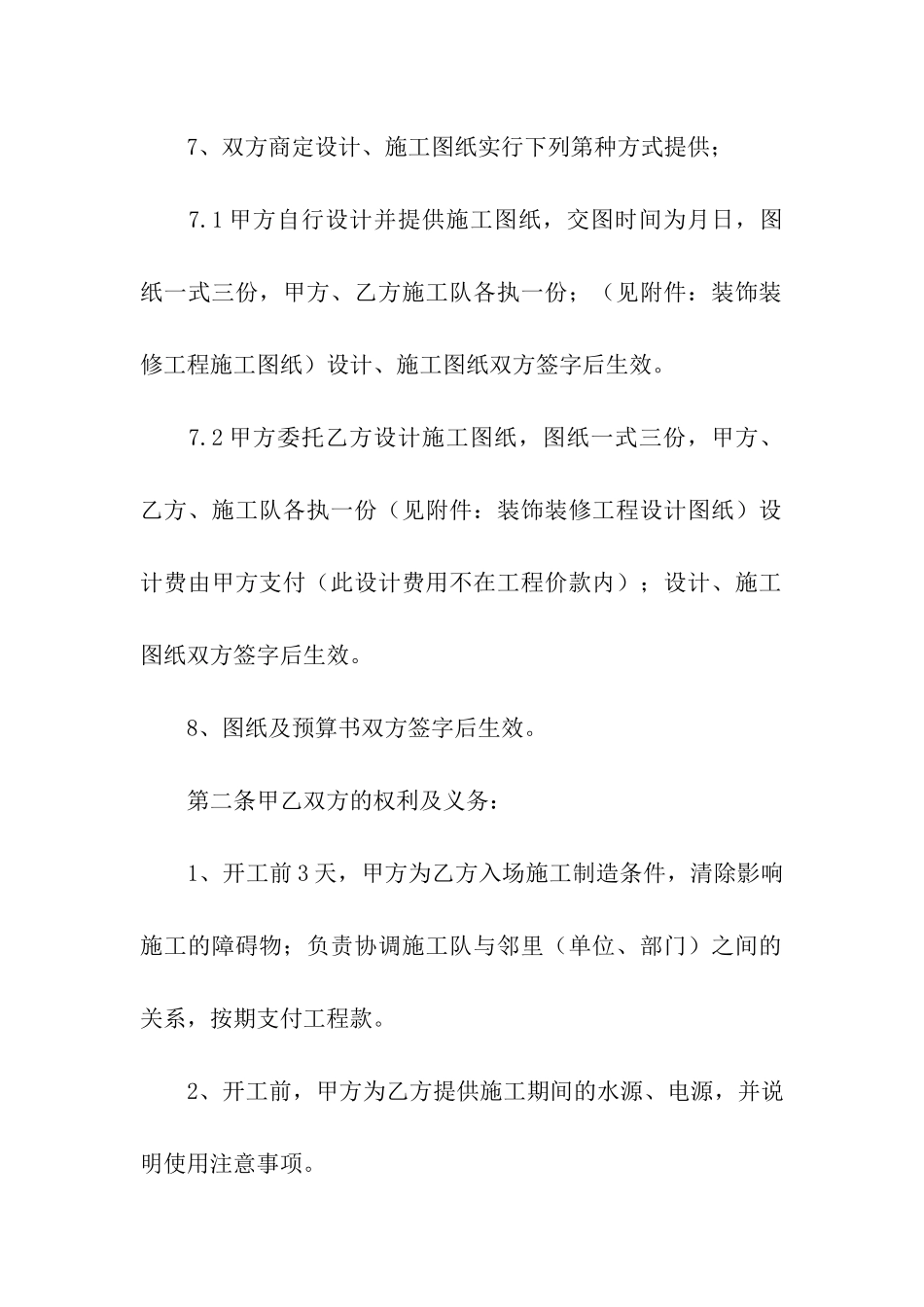 建筑工程施工合同范本合集15篇_第3页