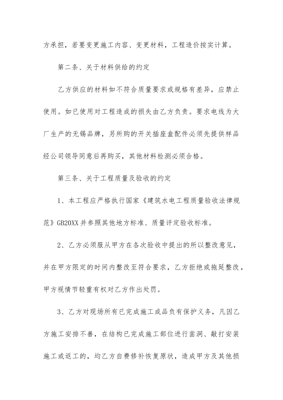 建筑工程施工承包合同范本3篇-房屋建筑施工承包合同范本_第2页