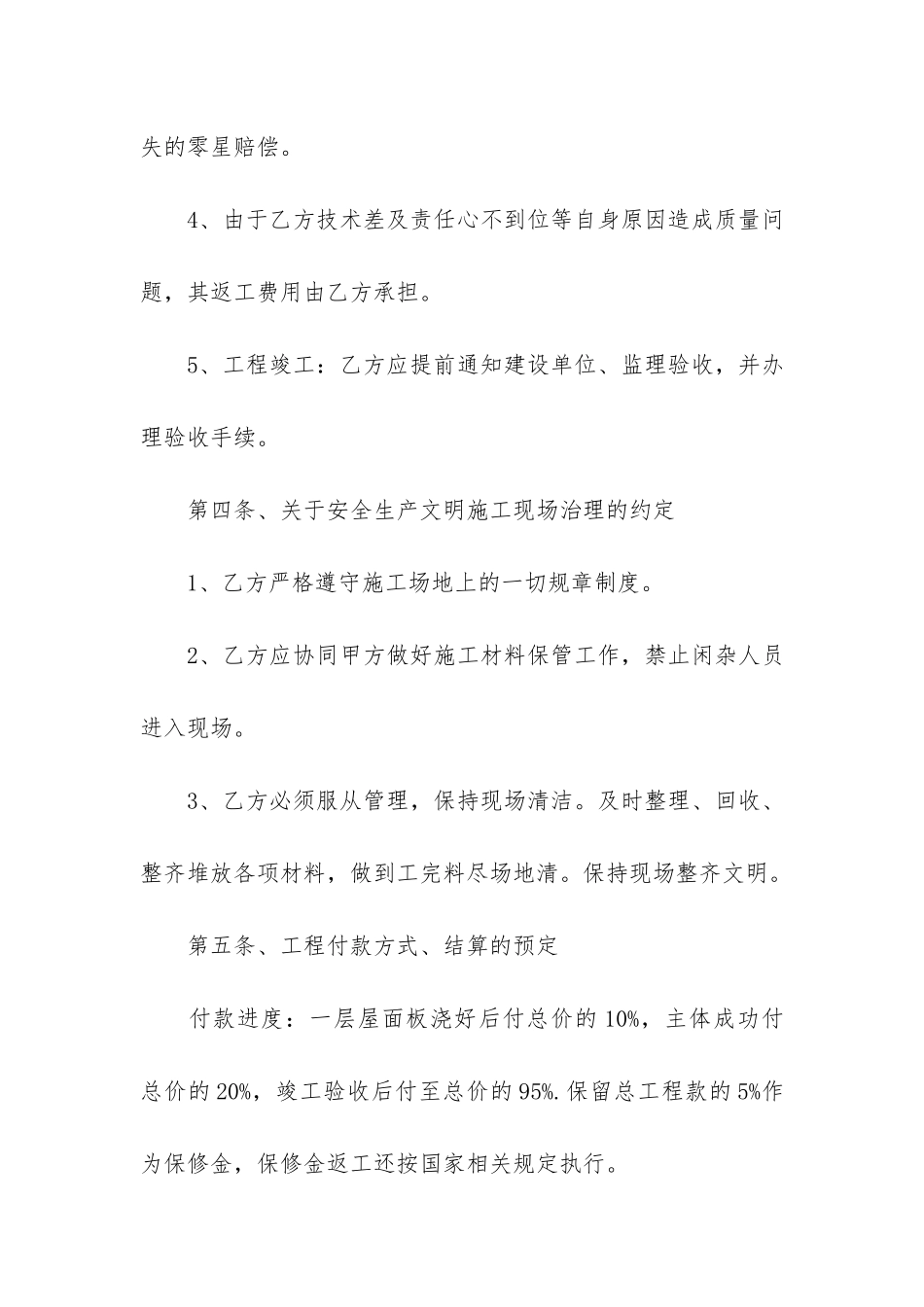 建筑工程施工承包合同范本3篇-房屋建筑施工承包合同范本_第3页