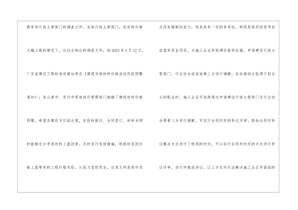 建筑工程施工成本管理与控制探析_第2页