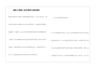 建筑工程施工成本管理与控制探析