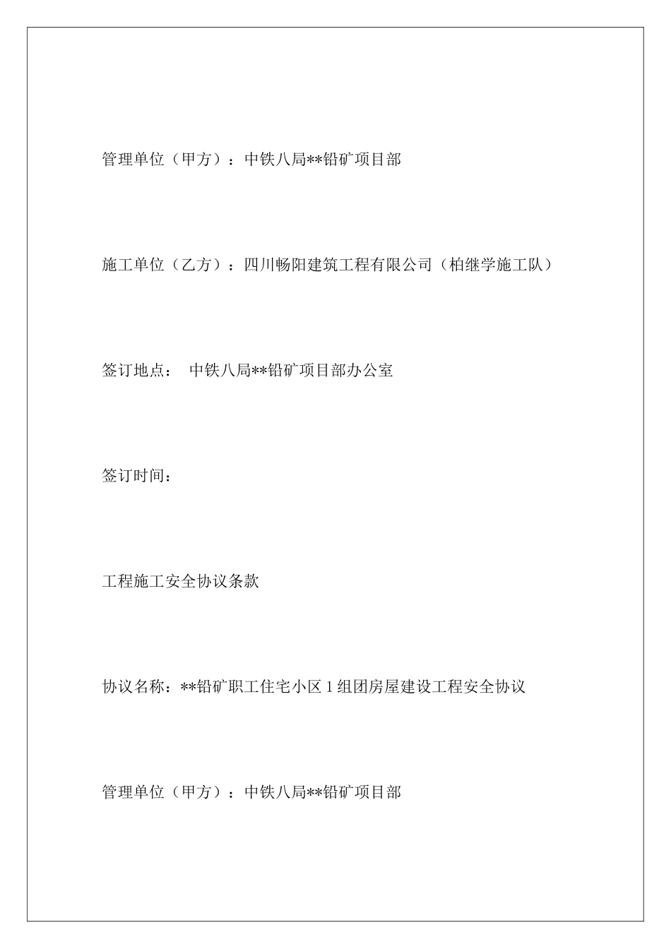 建筑工程施工安全协议书建筑工程施工承包协议书建筑工程施工安全合同协议书_第3页