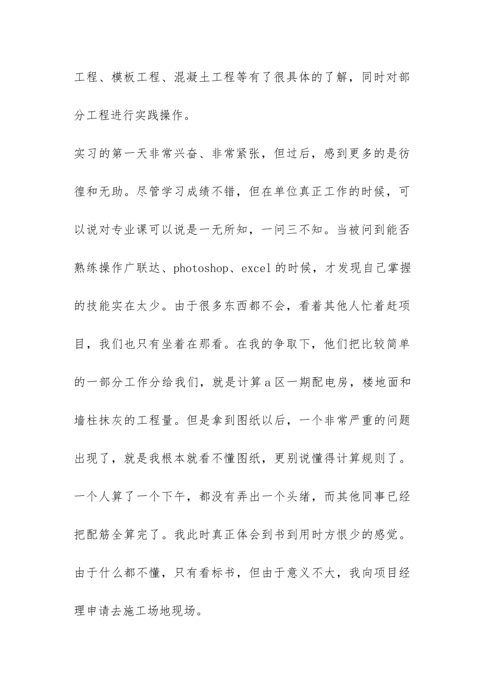 建筑工程施工技术实习报告-_第2页