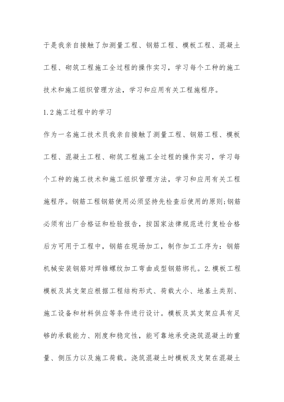 建筑工程施工技术实习报告-_第3页