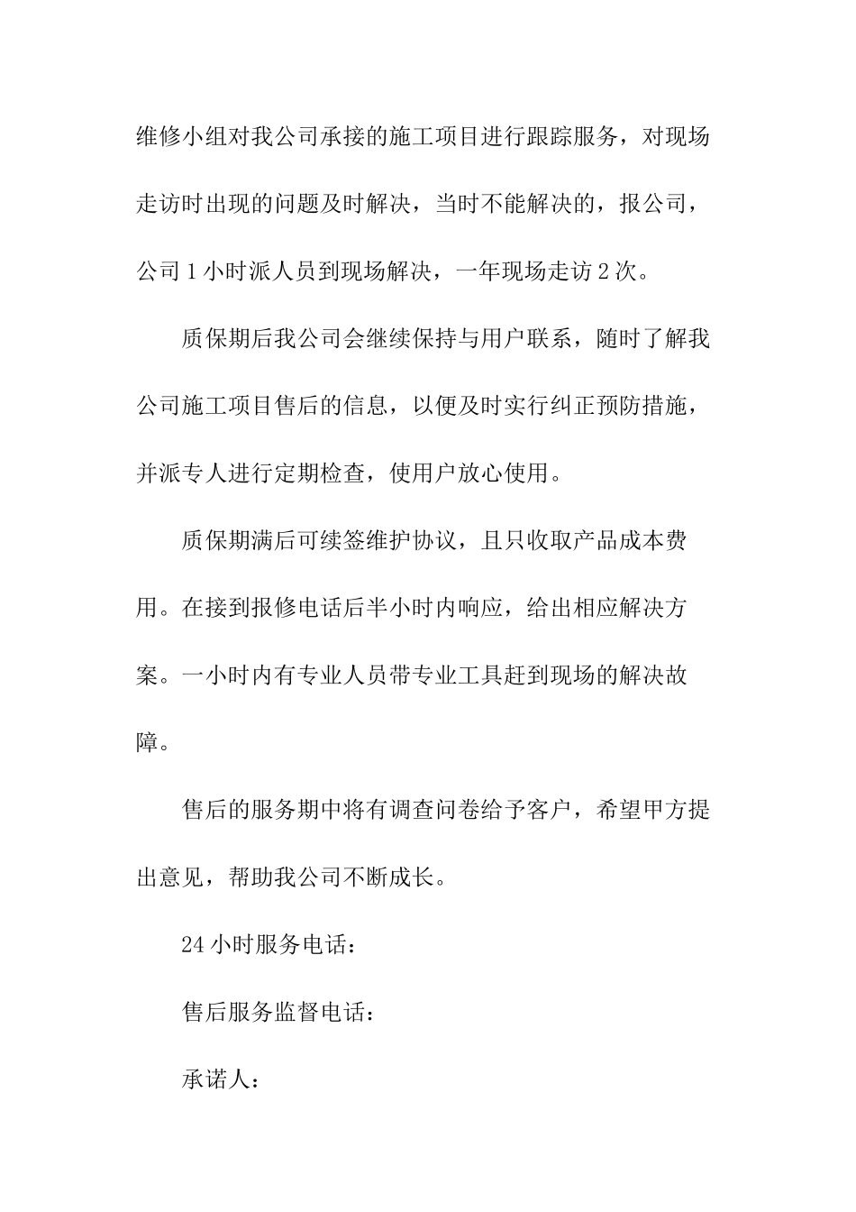 建筑工程服务承诺书格式_第2页