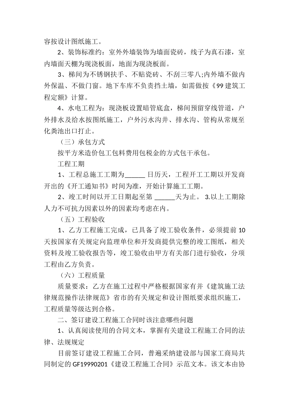 建筑工程施工项目承包合同_第3页