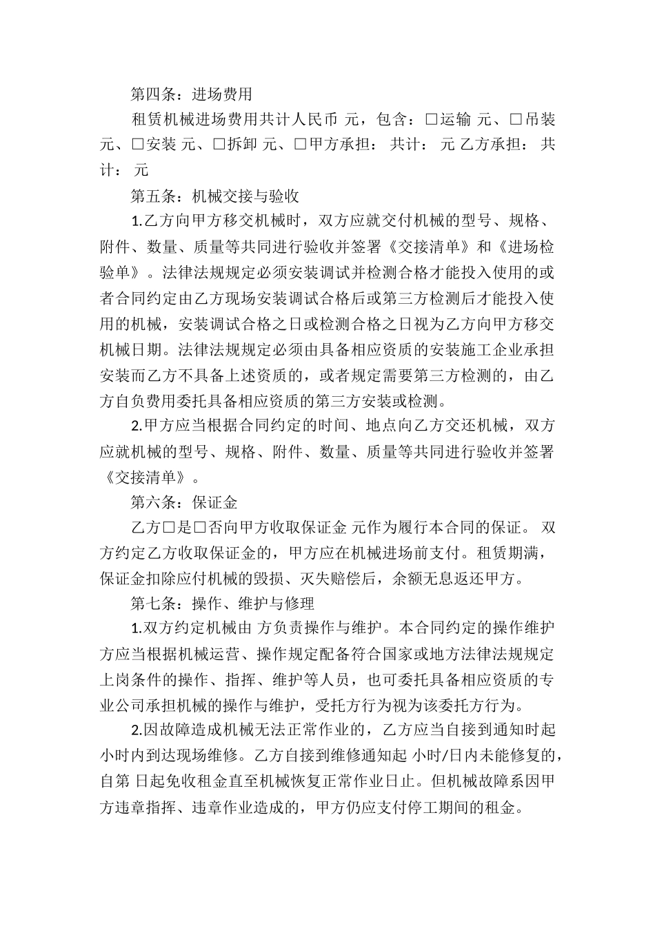 建筑工程机械租赁合同_第2页