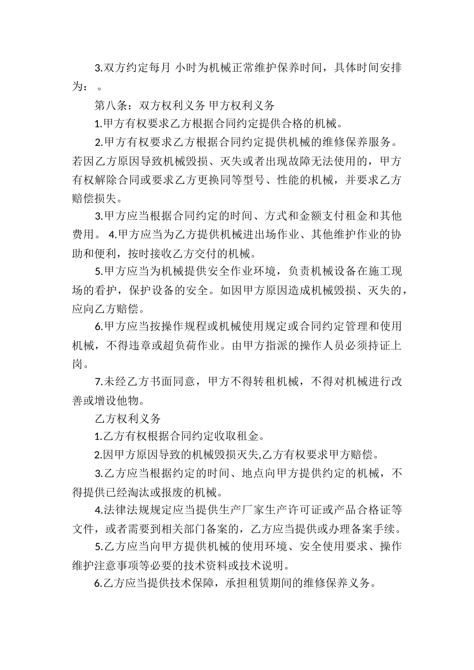 建筑工程机械租赁合同_第3页