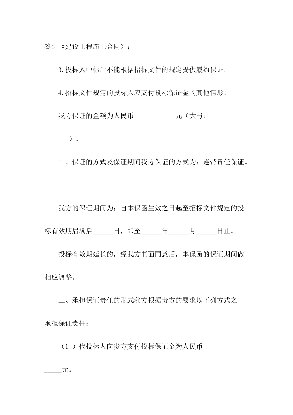 建筑工程施工投标保函的范本建筑工程施工建筑工程施工_第3页