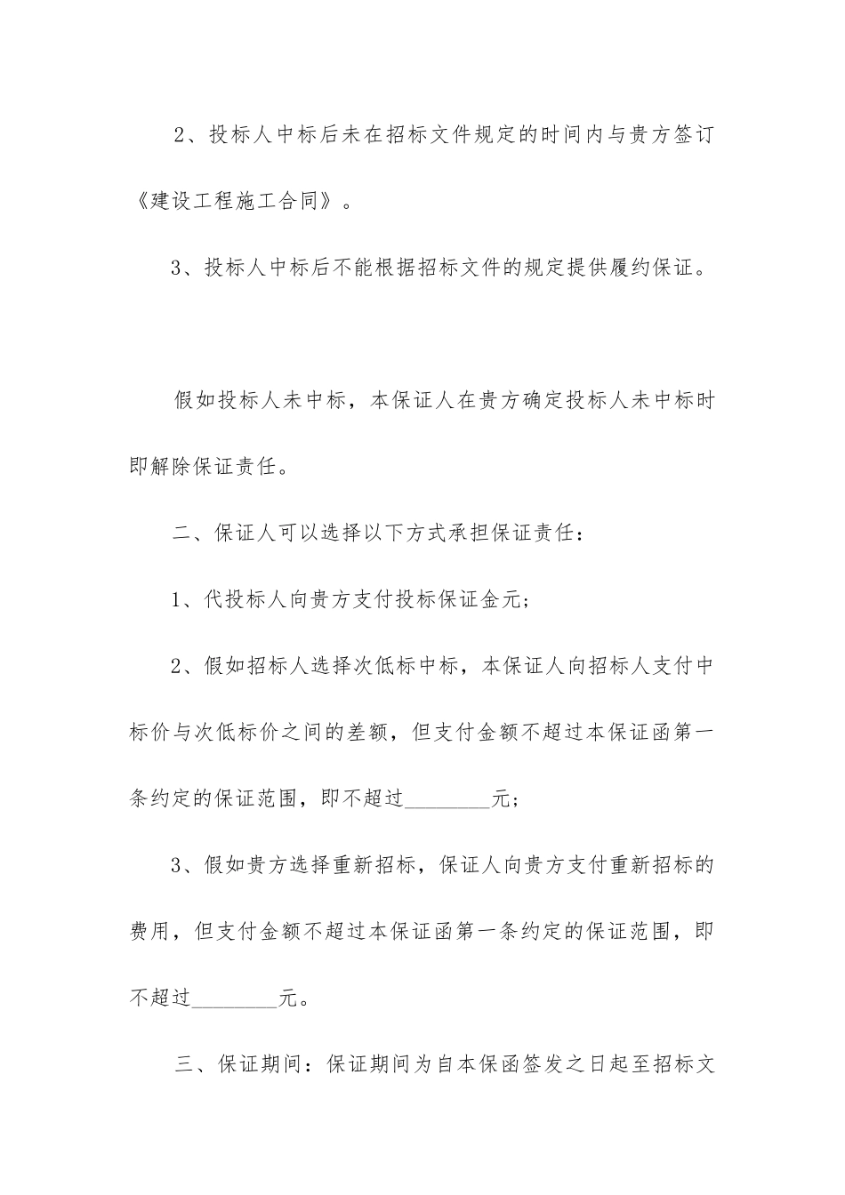 建筑工程服务合同模板下载_第2页