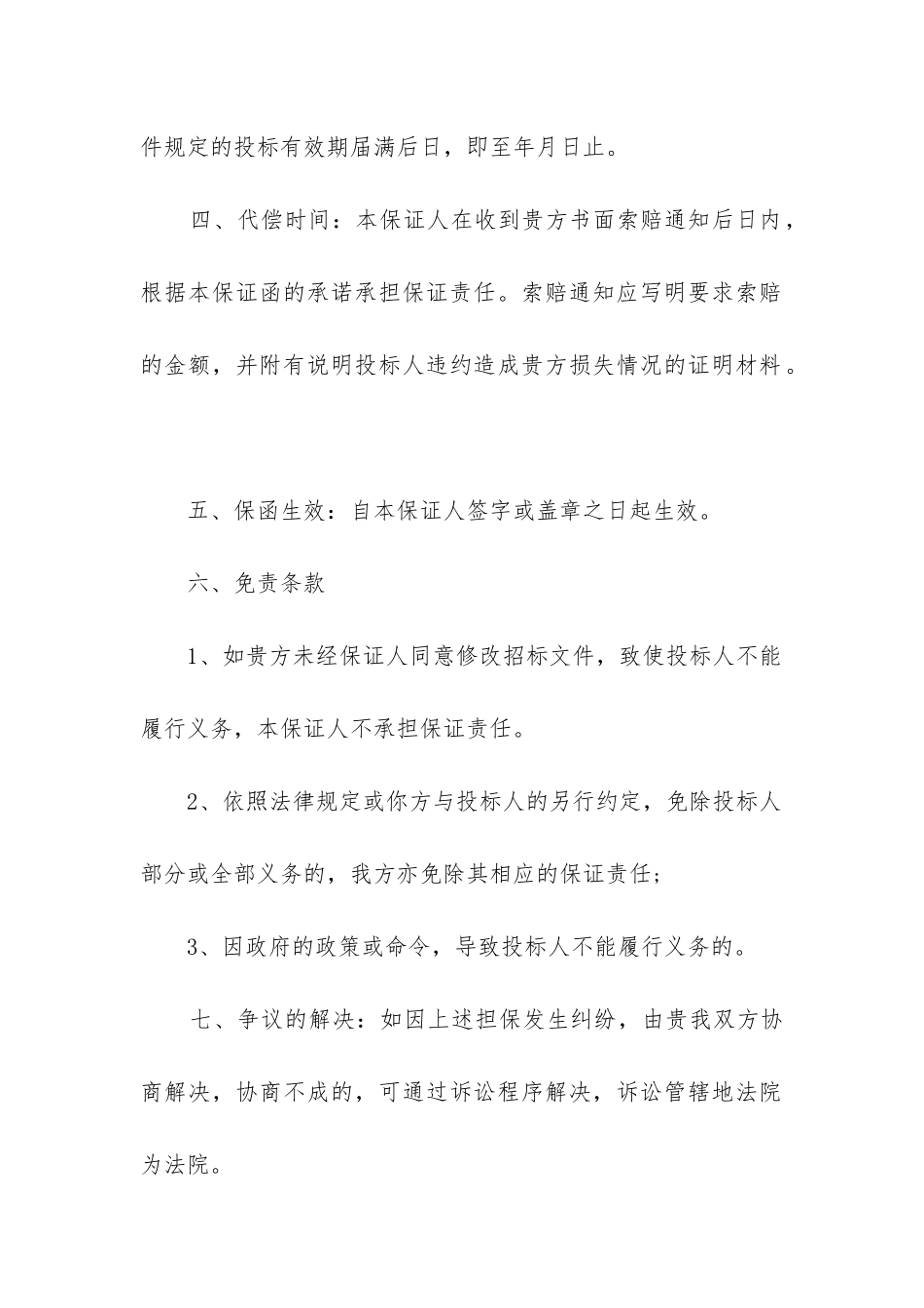 建筑工程服务合同模板下载_第3页