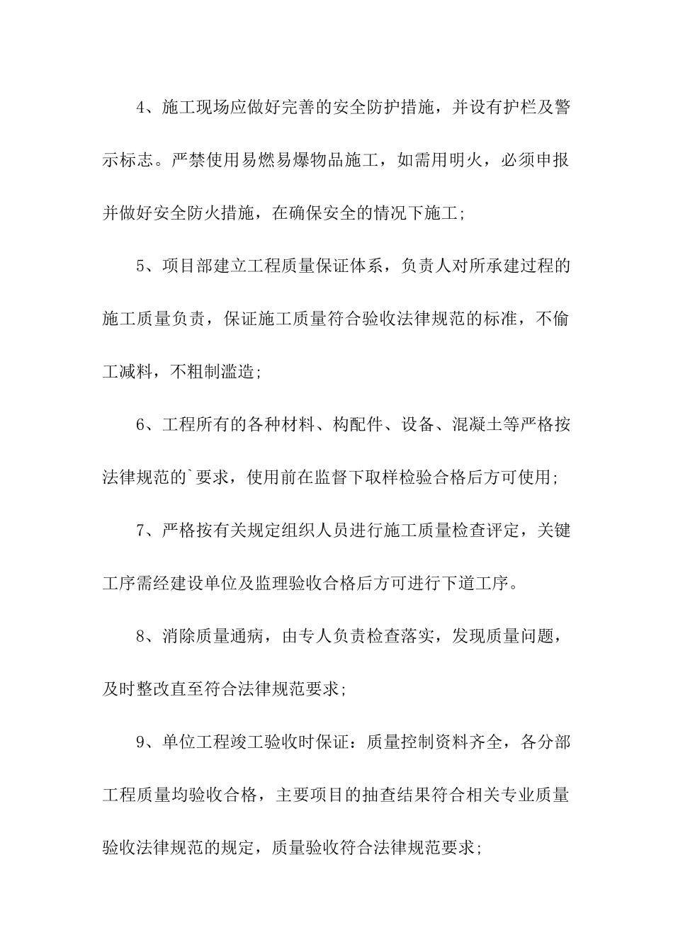 建筑工程施工质量保证书_第2页