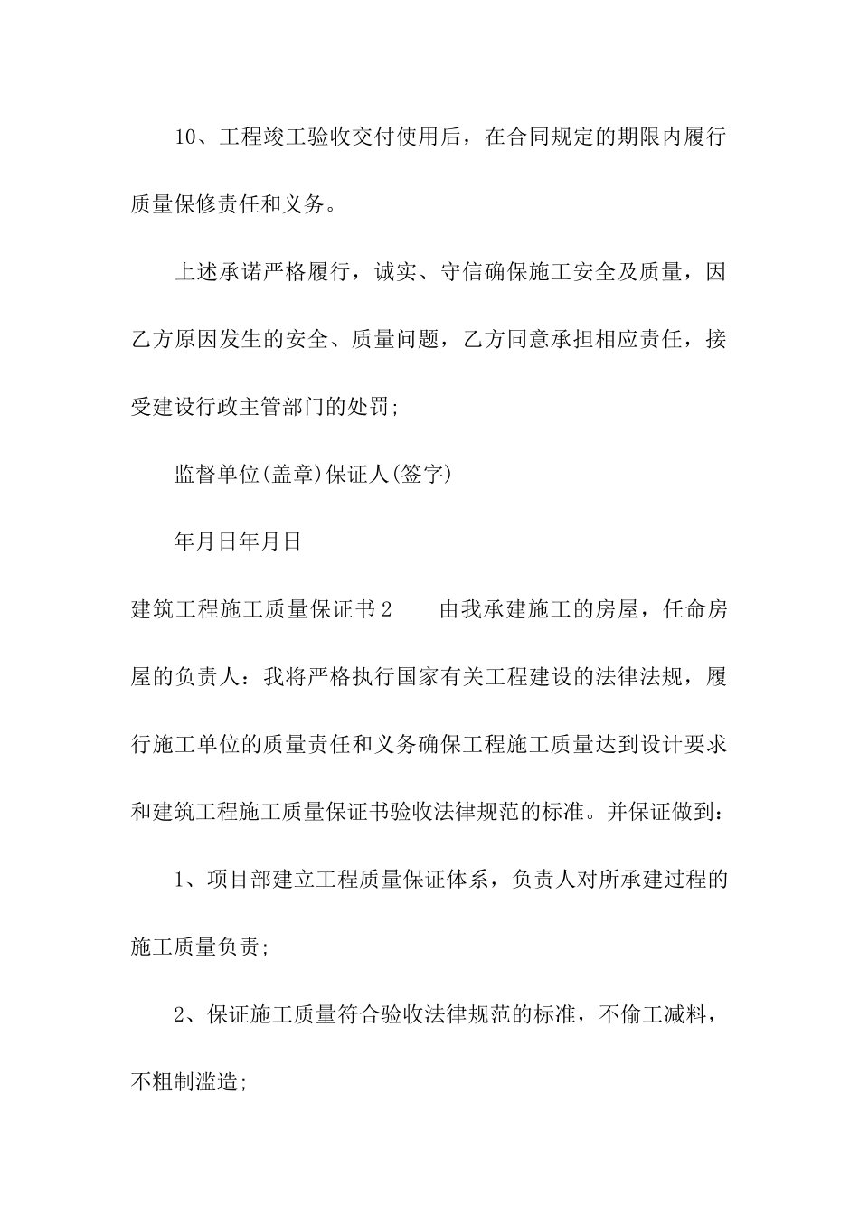 建筑工程施工质量保证书_第3页