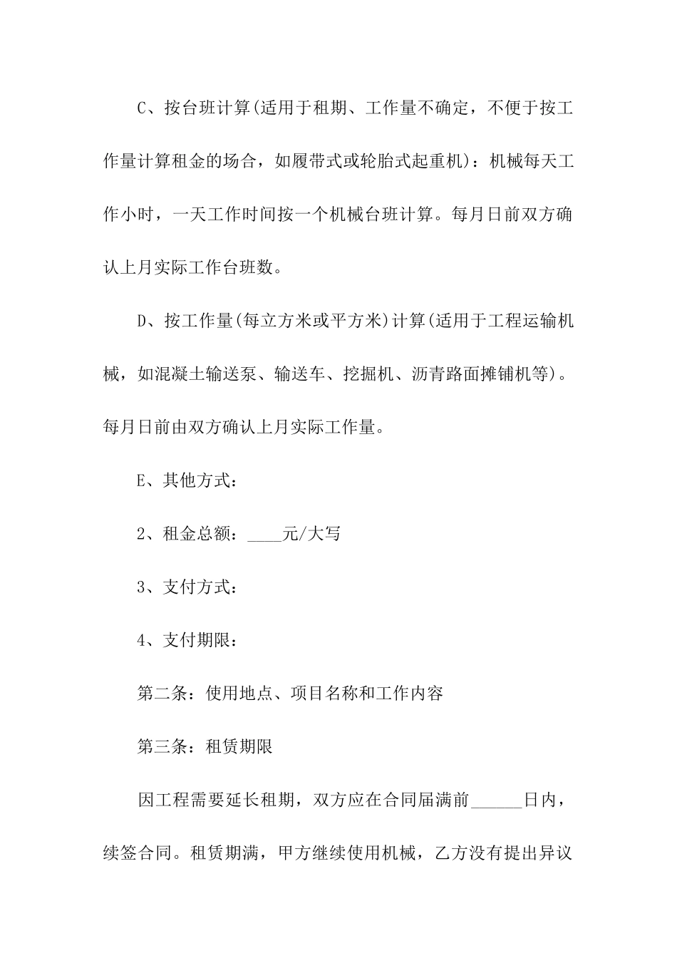 建筑工程机械租赁合同范本_第2页