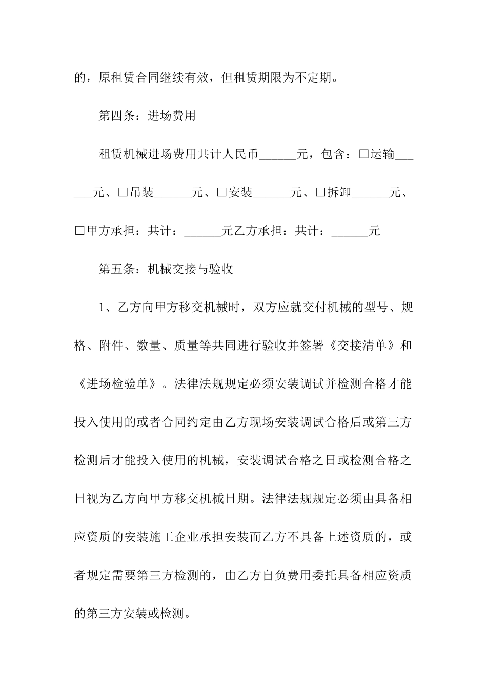 建筑工程机械租赁合同范本_第3页