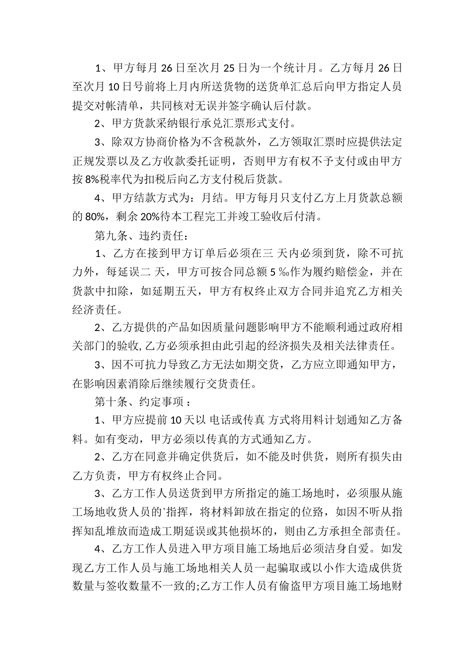 建筑工程材料采购协议书格式_第2页