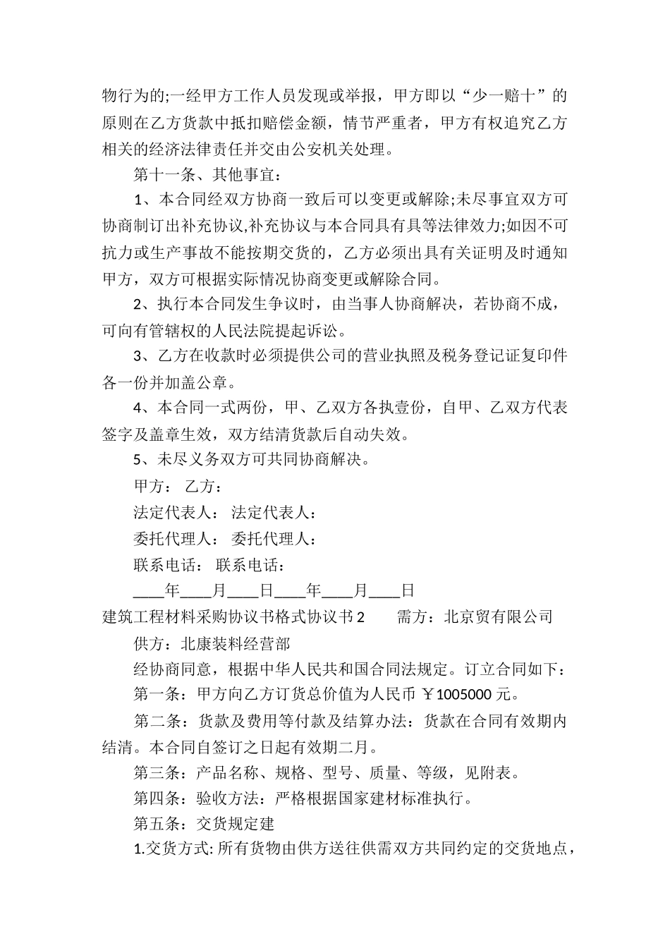 建筑工程材料采购协议书格式_第3页