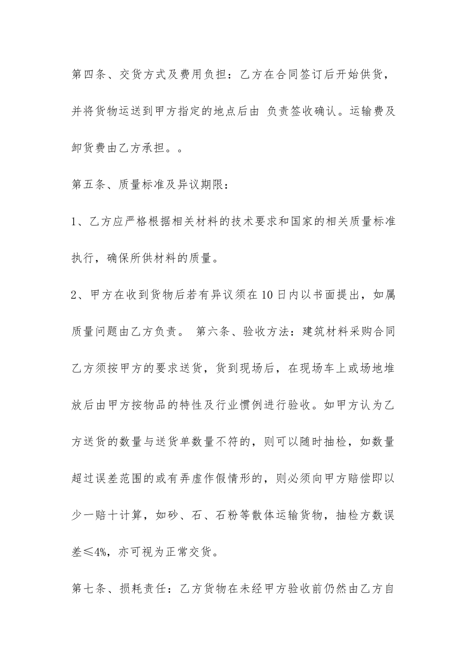 建筑工程材料采购合同-_第2页