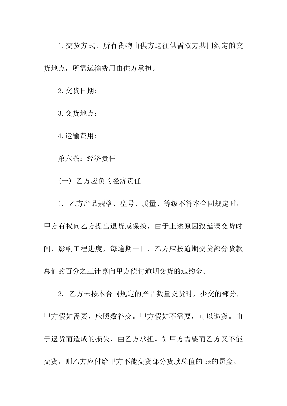 建筑工程材料采购合同范本10篇_第2页