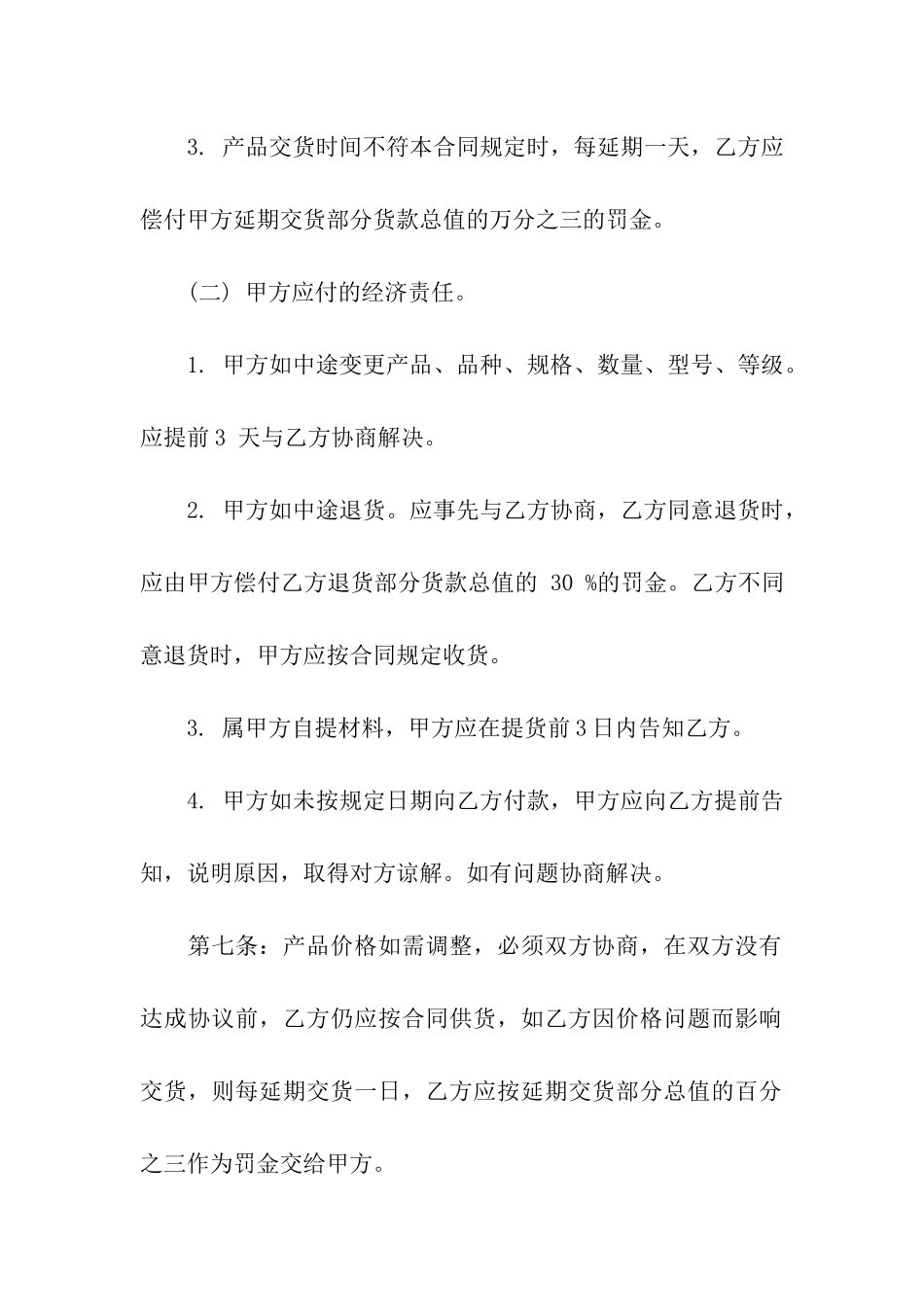 建筑工程材料采购合同范本10篇_第3页