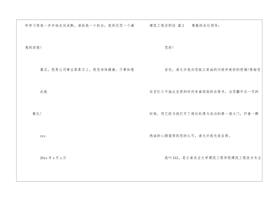 建筑工程求职信模板汇编九篇_第3页