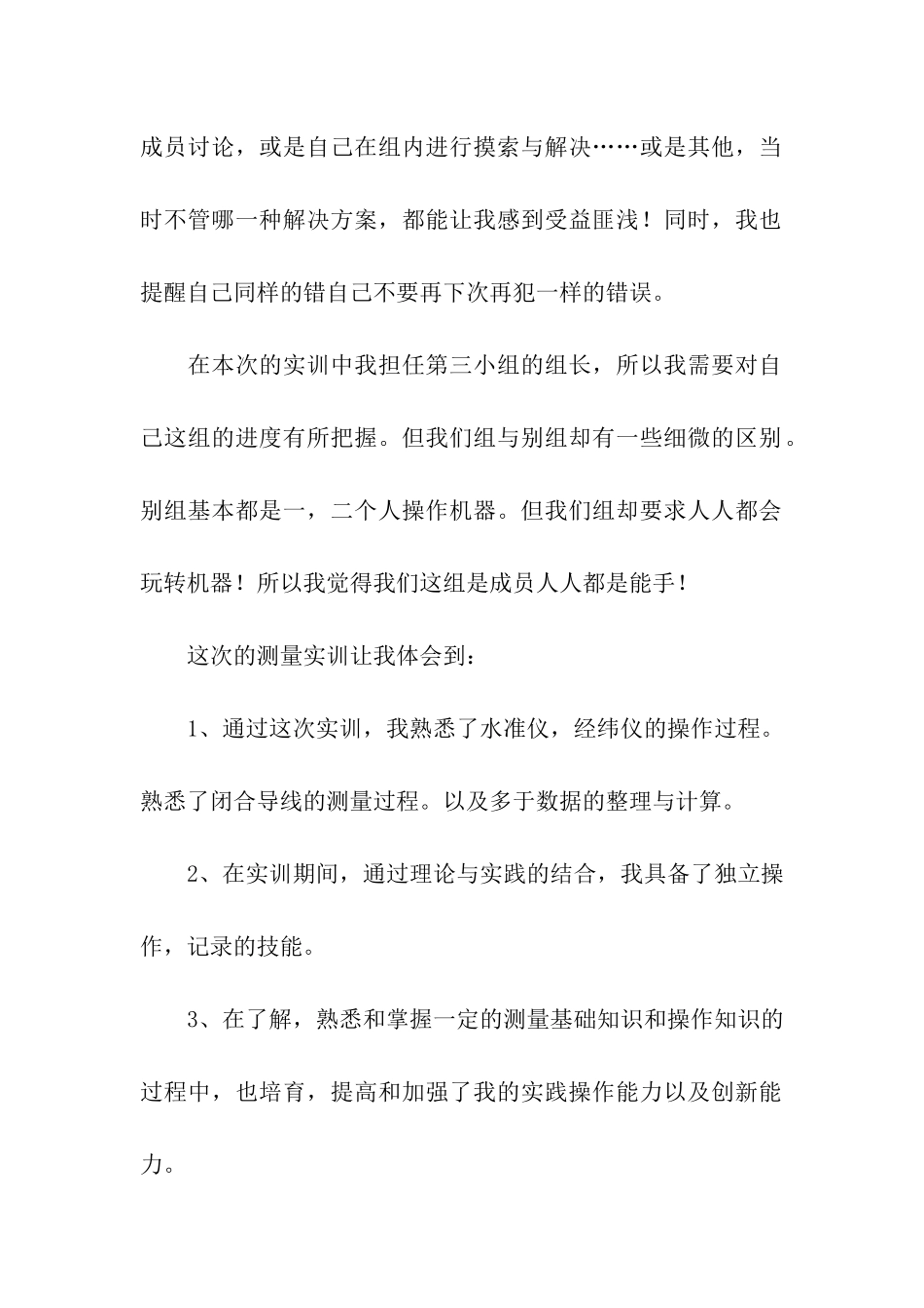 建筑工程测量实训总结报告_第2页