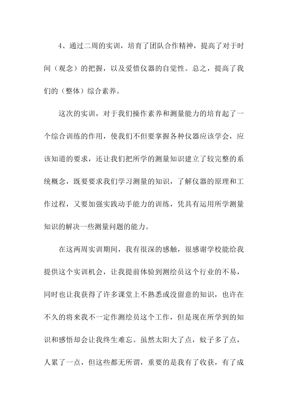 建筑工程测量实训总结报告_第3页