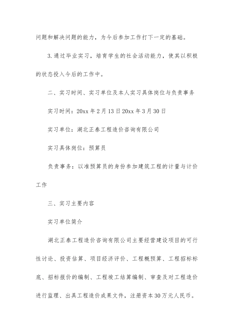 建筑工程毕业生实习报告3篇_第2页