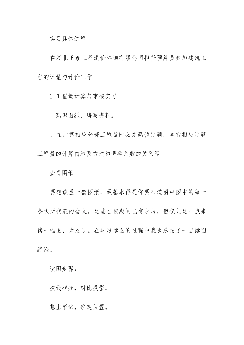 建筑工程毕业生实习报告3篇_第3页