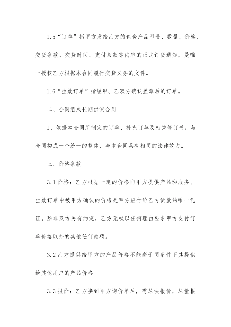 建筑工程材料采购合同3篇-建设工程材料采购合同_第2页