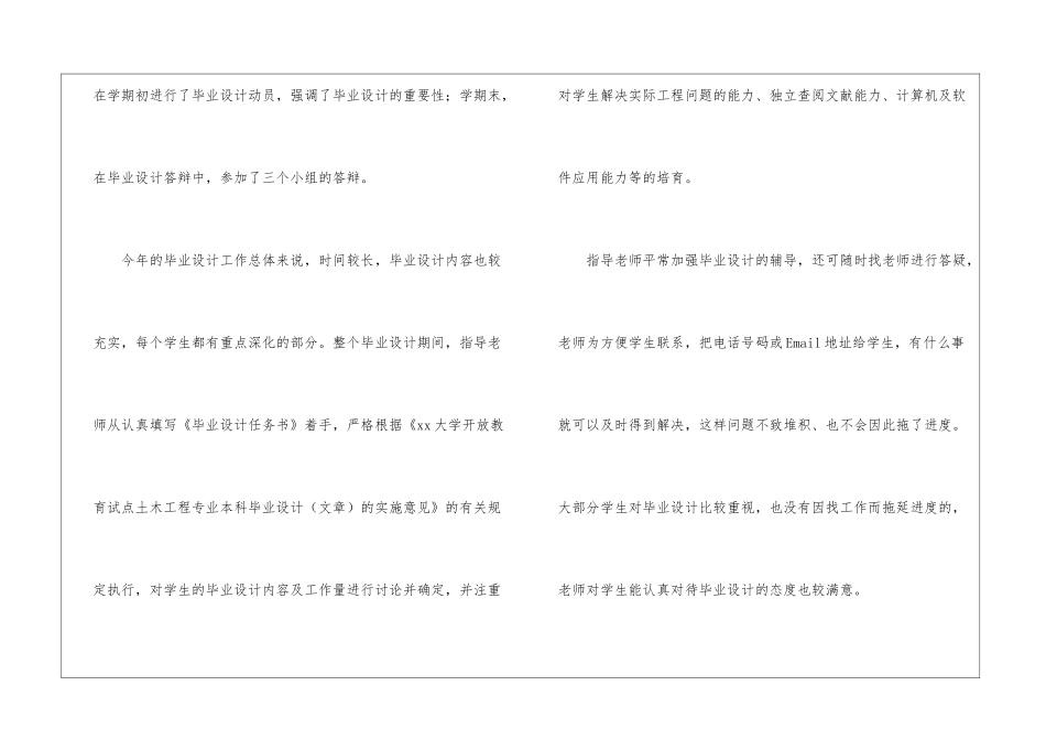 建筑工程毕业设计总结范文建筑工程月度工作总结_第2页