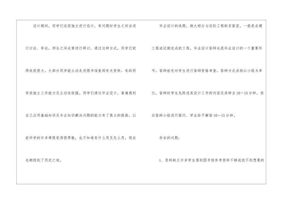 建筑工程毕业设计总结范文建筑工程月度工作总结_第3页