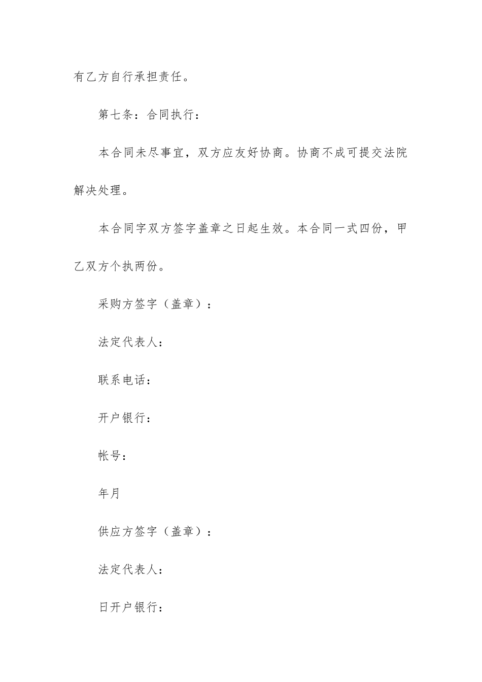 建筑工程材料采购合同范本_第3页