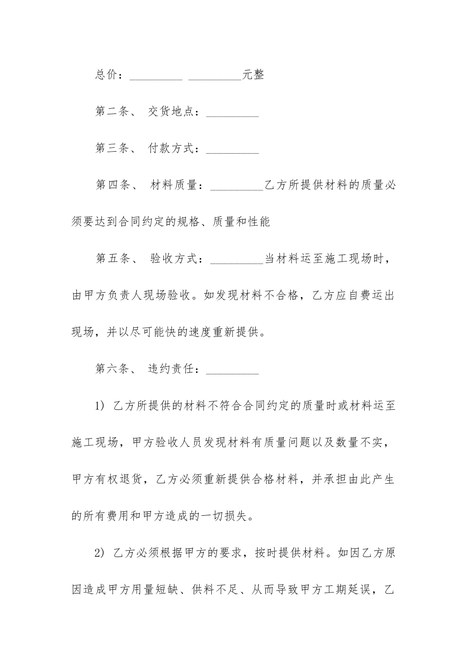 建筑工程材料采购合同范本10篇(建筑材料采购合同新范本)_第2页