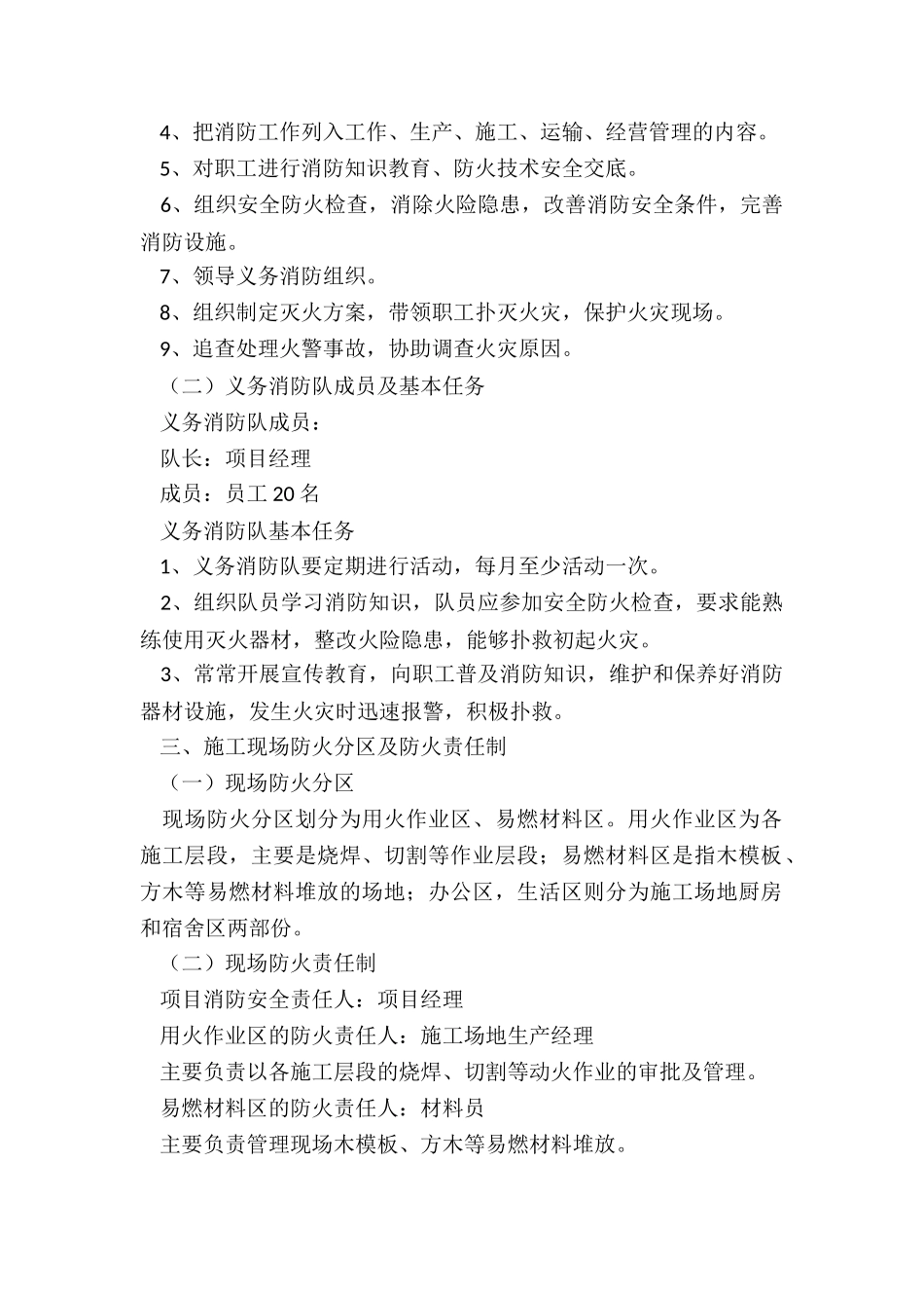 建筑工程消防专项施工方案_第2页