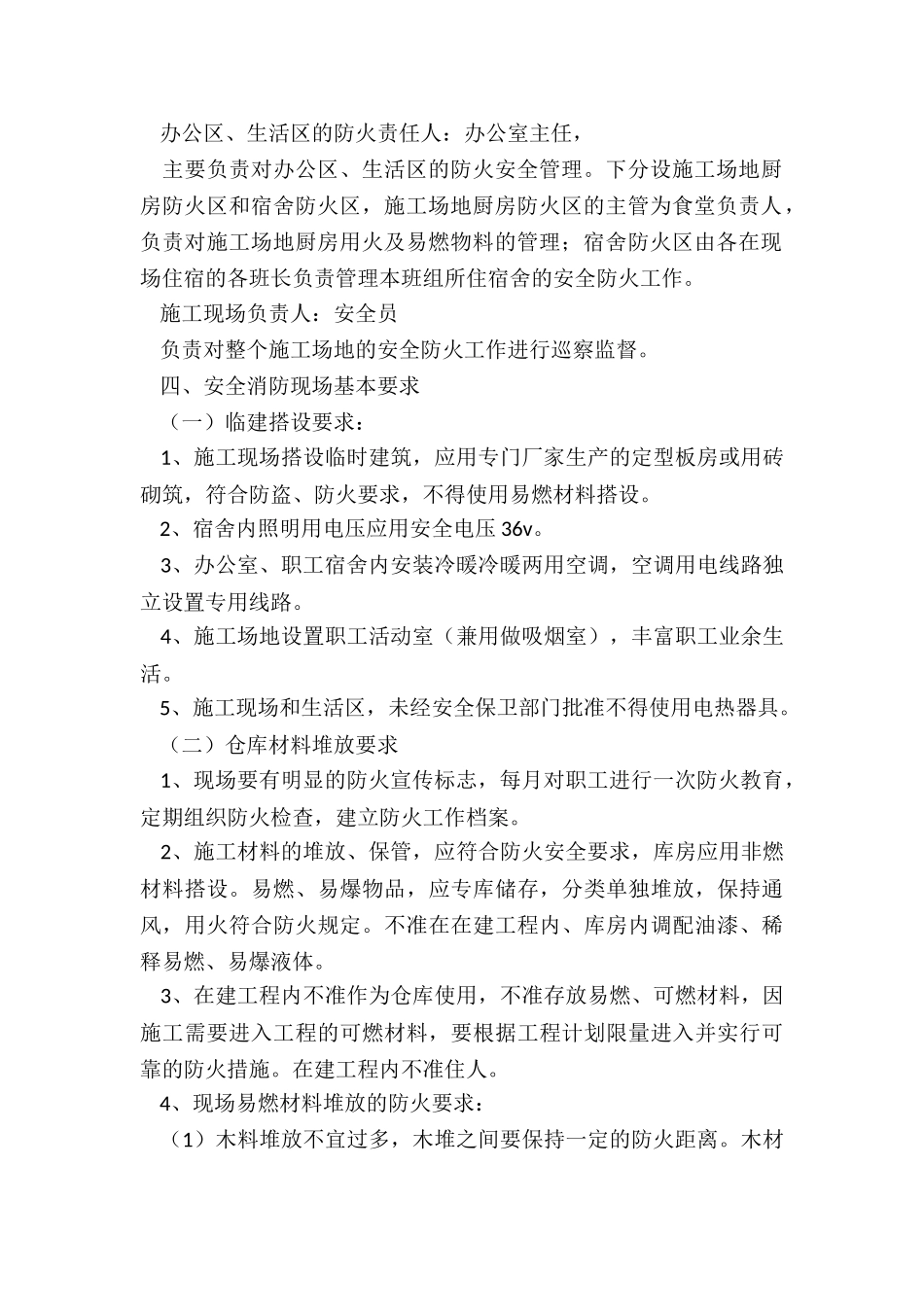 建筑工程消防专项施工方案_第3页