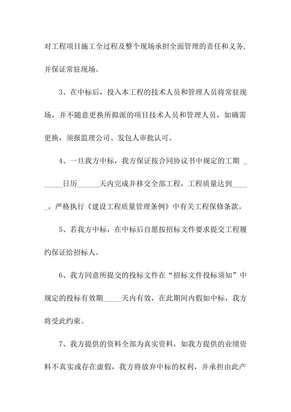 建筑工程的合同样本_第2页