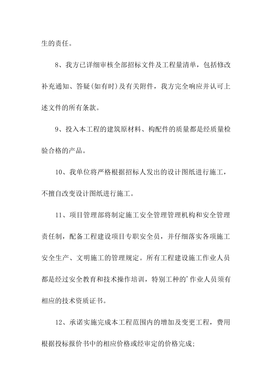 建筑工程的合同样本_第3页