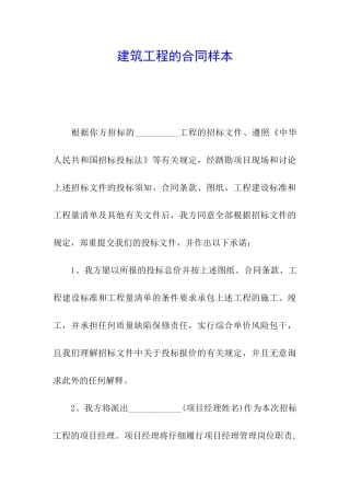 建筑工程的合同样本