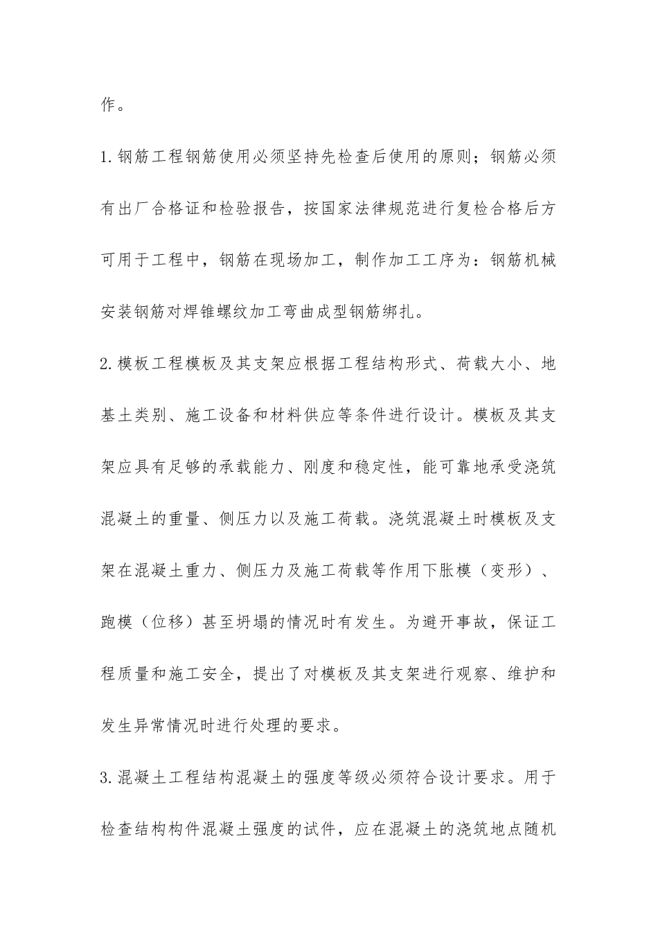 建筑工程生产实习总结报告-_第2页