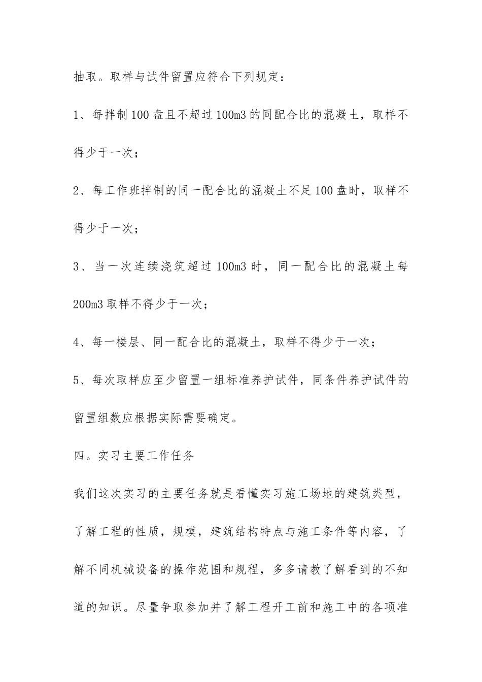 建筑工程生产实习总结报告-_第3页