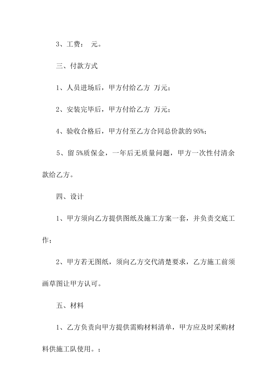 建筑工程清包工合同_第2页