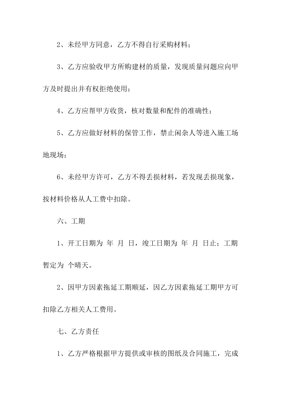 建筑工程清包工合同_第3页