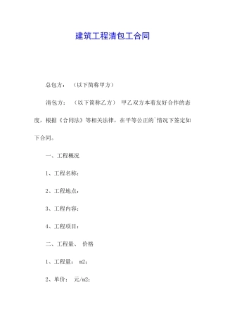 建筑工程清包工合同