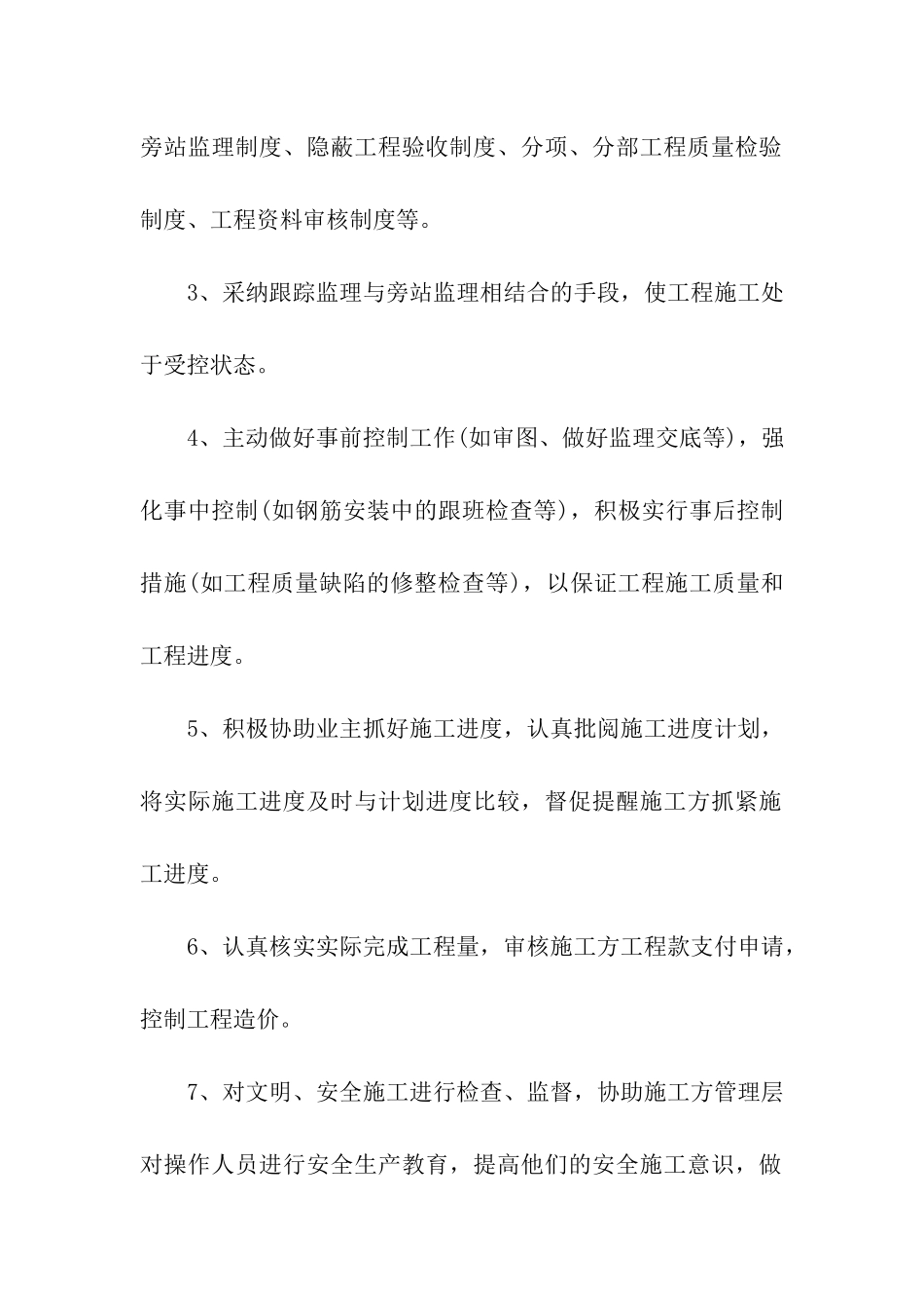 建筑工程监理工作总结_第2页