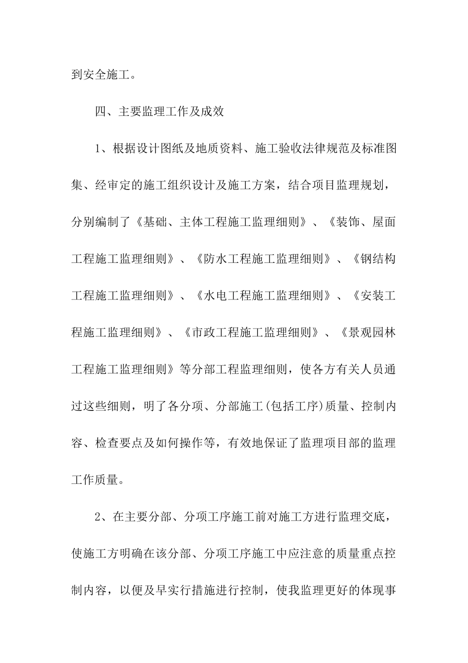 建筑工程监理工作总结_第3页