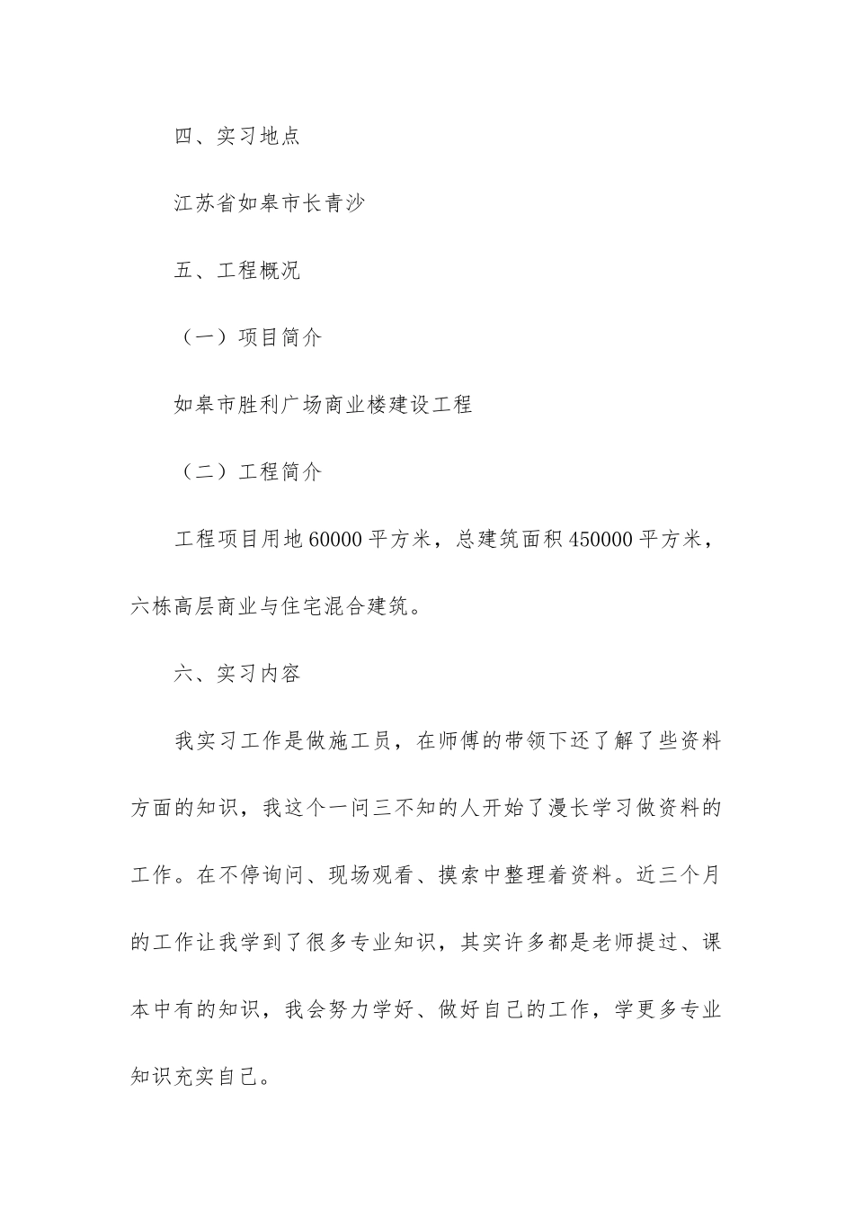 建筑工程的实习报告3篇_第2页